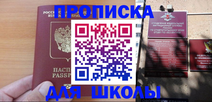 прописка ребенка в Полярных Зорях